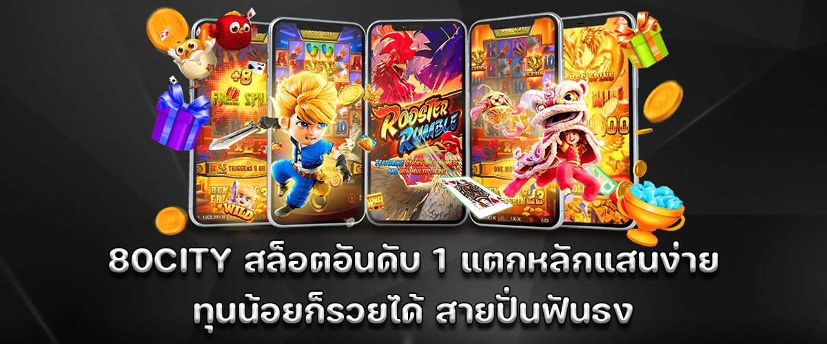 80city The No.1 slot platform for massive wins, easy gameplay, and low-budget jackpots